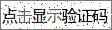 点击刷新